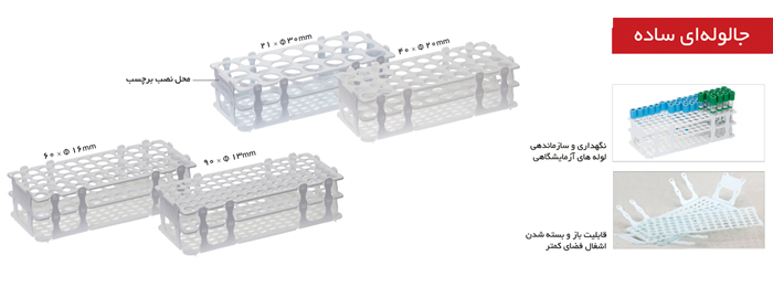 Test Tube Rack